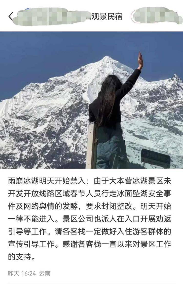 梅里雪山雨崩冰湖禁入了?文旅局回应:本身就是禁入区域