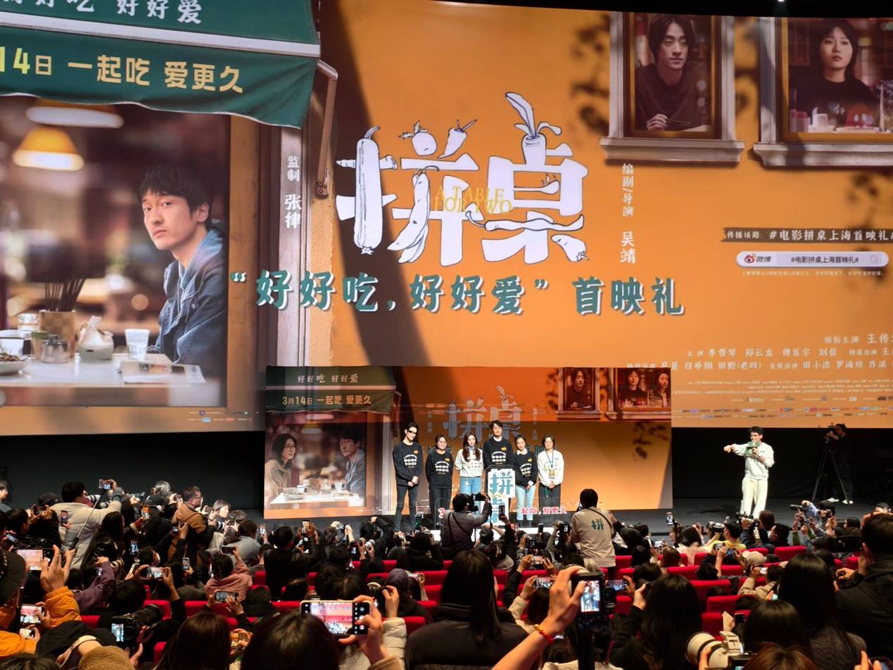 《拼桌》上海首映：好好吃饭、好好生活