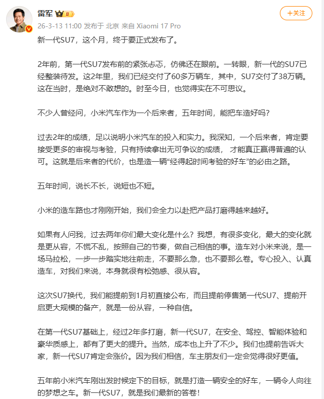 雷军宣布：新一代SU7将发布，肯定会涨价，成本上升了不少！此前称新SU7配备机械门把手，车内外都可以机械开门