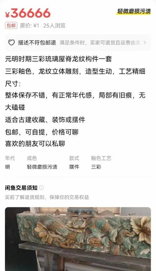被盗国保琉璃竟在闲鱼公开售卖，目前涉事店铺的商品均已下架，警方：倒卖文物嫌疑人已抓获