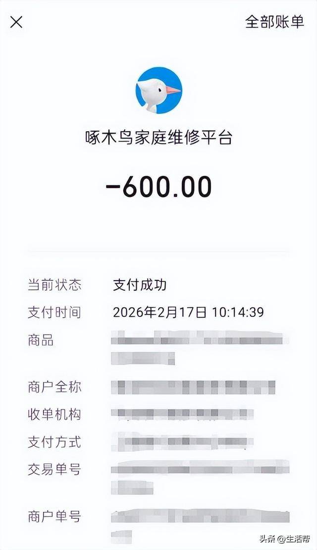 啄木鸟维修乱象依旧:消费者称疏通马桶10分钟被收取448元(图1)