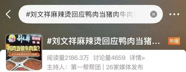 网红"刘文祥"被查:多款标注牛肉、猪肉的食材主要原料为鸭肉(图1)