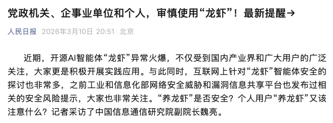 保姆级“龙虾”卸载指南来了！