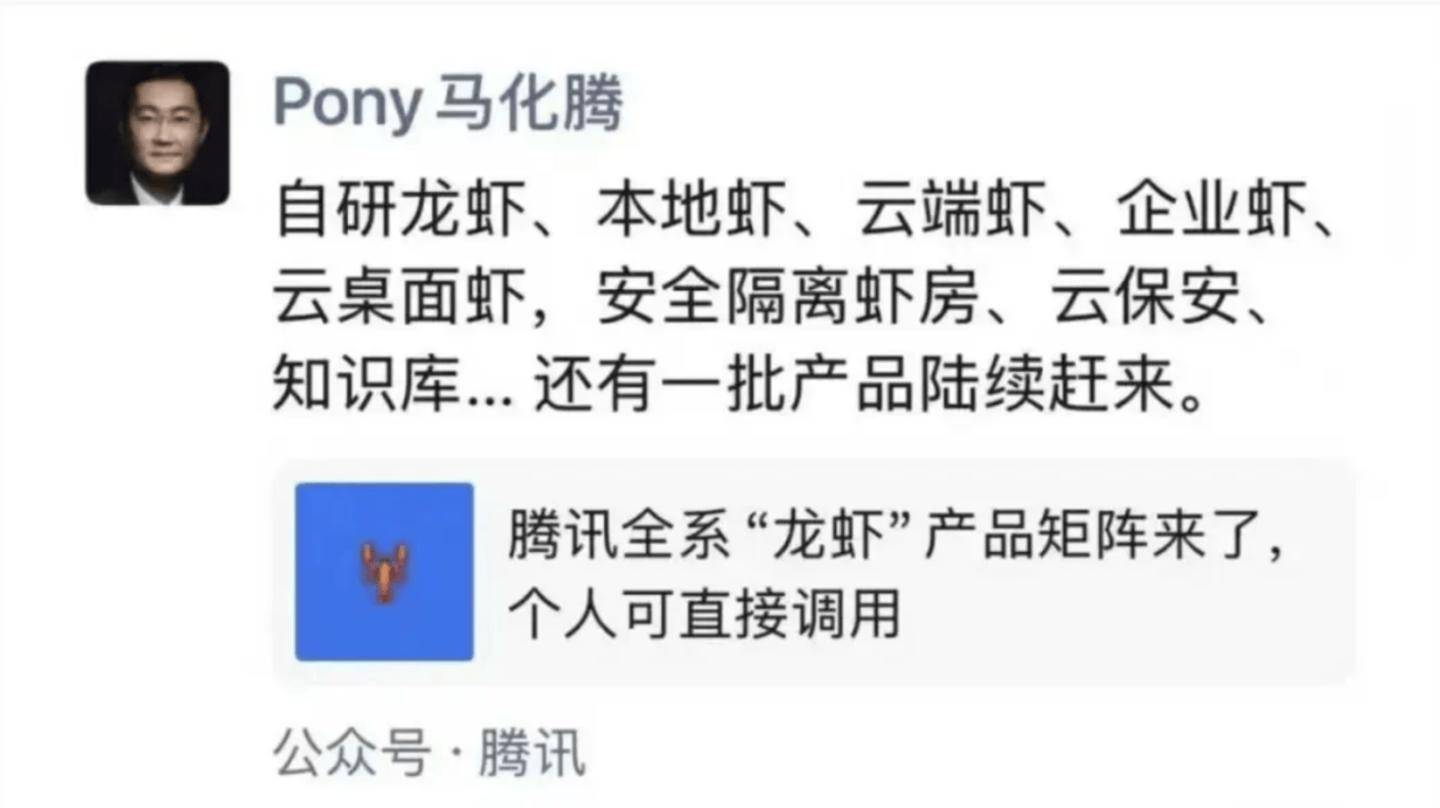「龙虾」炸出了腾讯的AI底牌