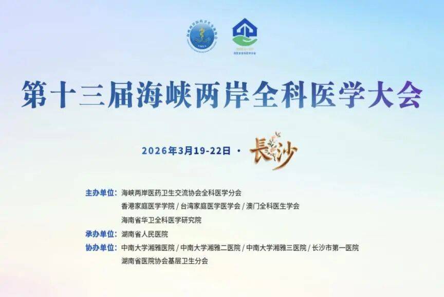 迈入未分化健康问题时代 | 第十三届海医会线上论坛(一)即将启幕_实践_全科_医学