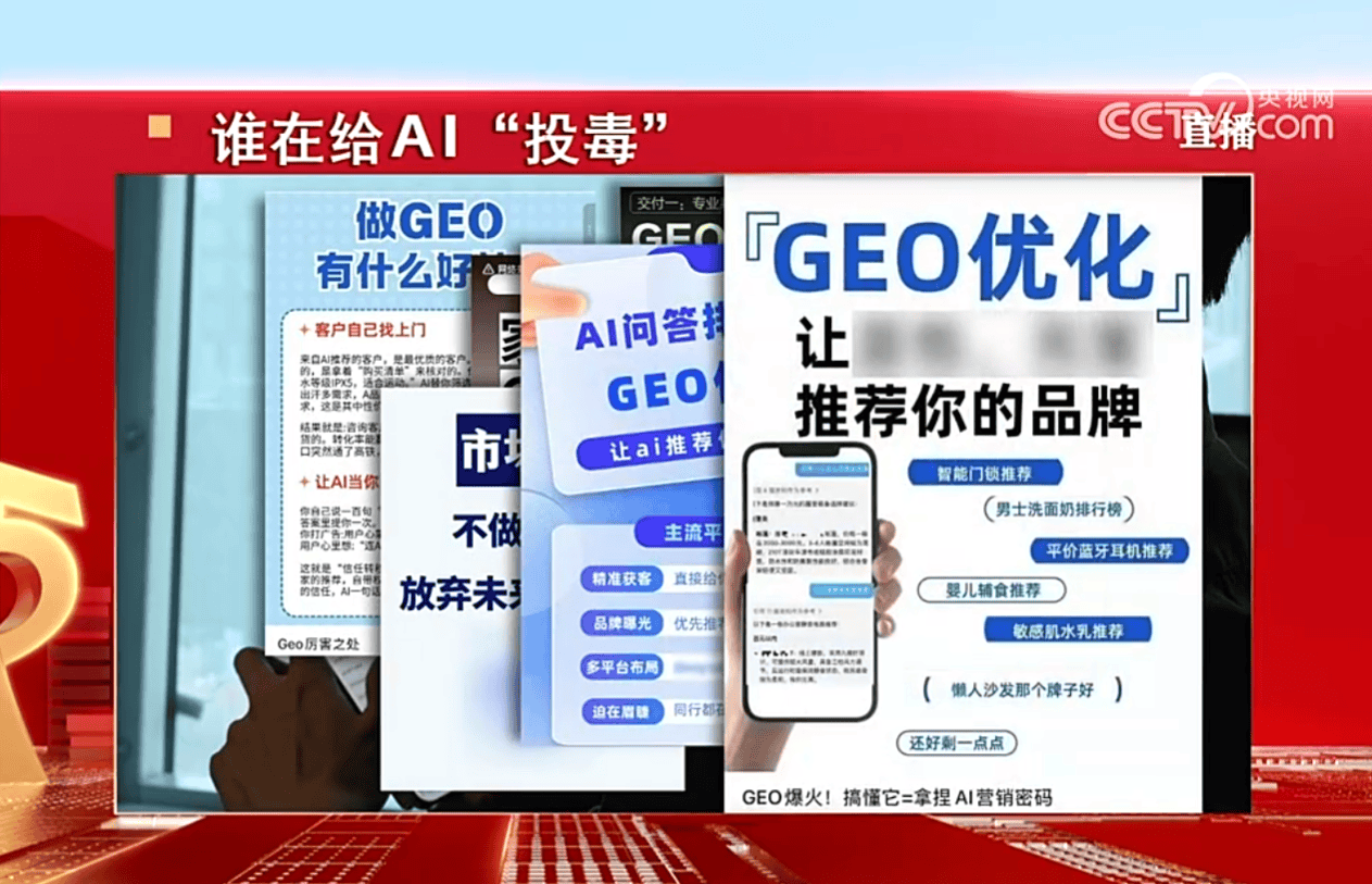 315曝光AI大模型“投毒”黑产!39.9元篡改AI答案