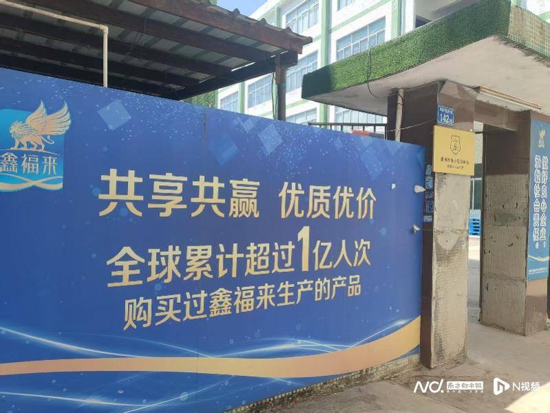 惠州鑫福来“假进口”保健品爆雷：曾因环保