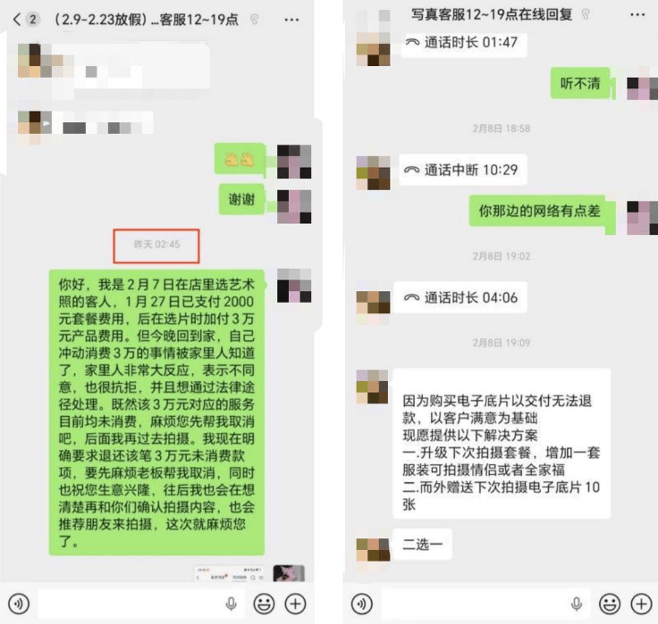 “188套餐”拍写真结果花费3万，24岁女子离店3小时反悔 欲退款遭拒 商家：明码标价