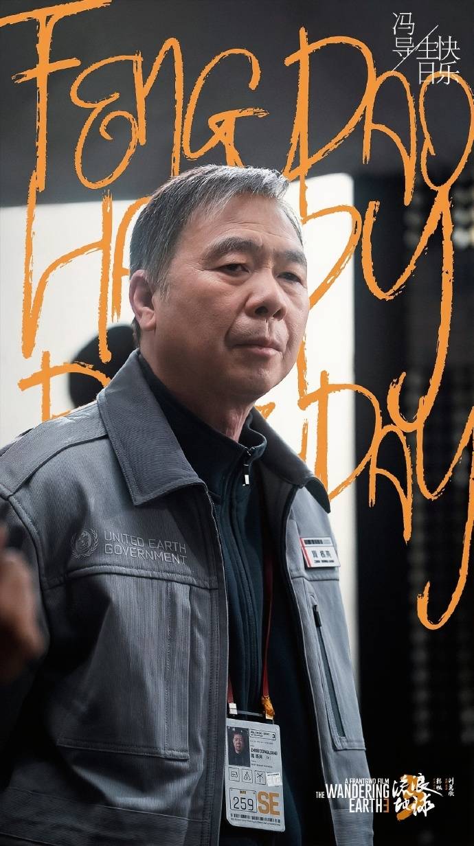 冯小刚官宣参演《流浪地球3》，网友：差点没认出来