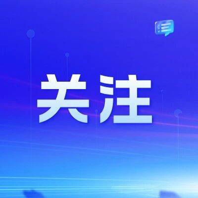 2026年世界互联网大会亚太峰会将举办