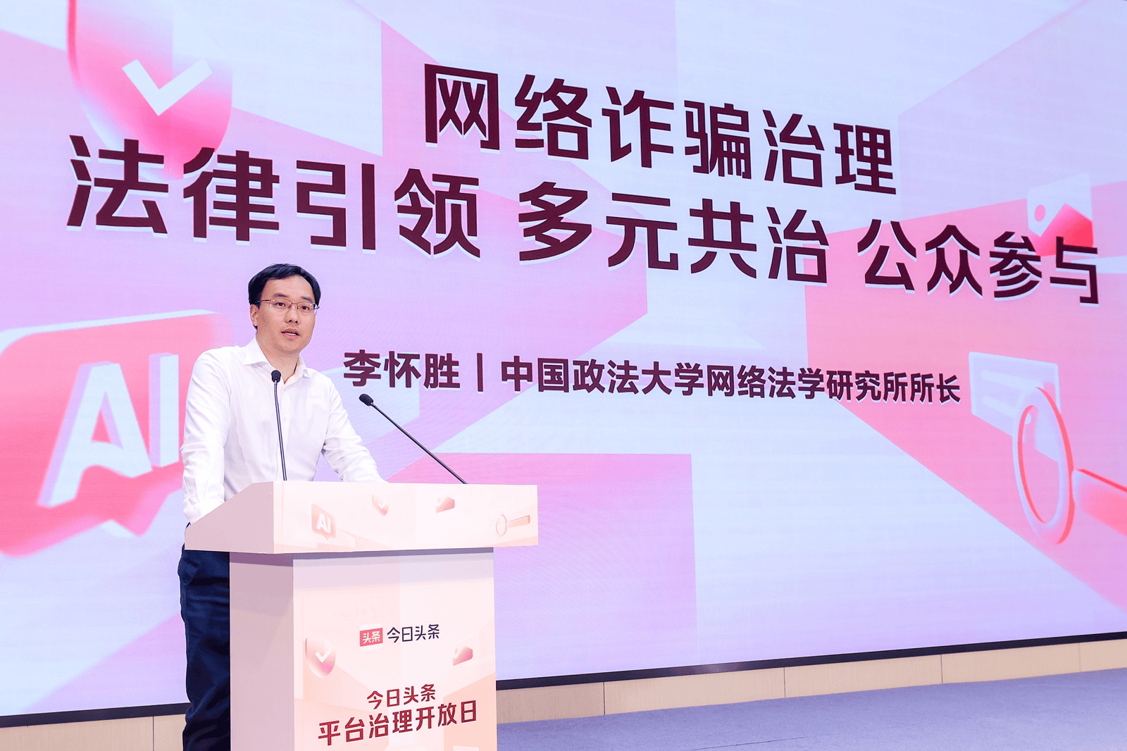 今日头条白皮书：2025年处置超260万条低质AI内容