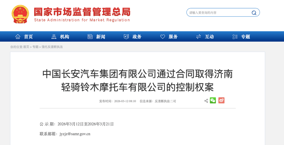 央企中国长安拿下济南轻骑铃木！济南两大轻骑系资产悉数归入麾下