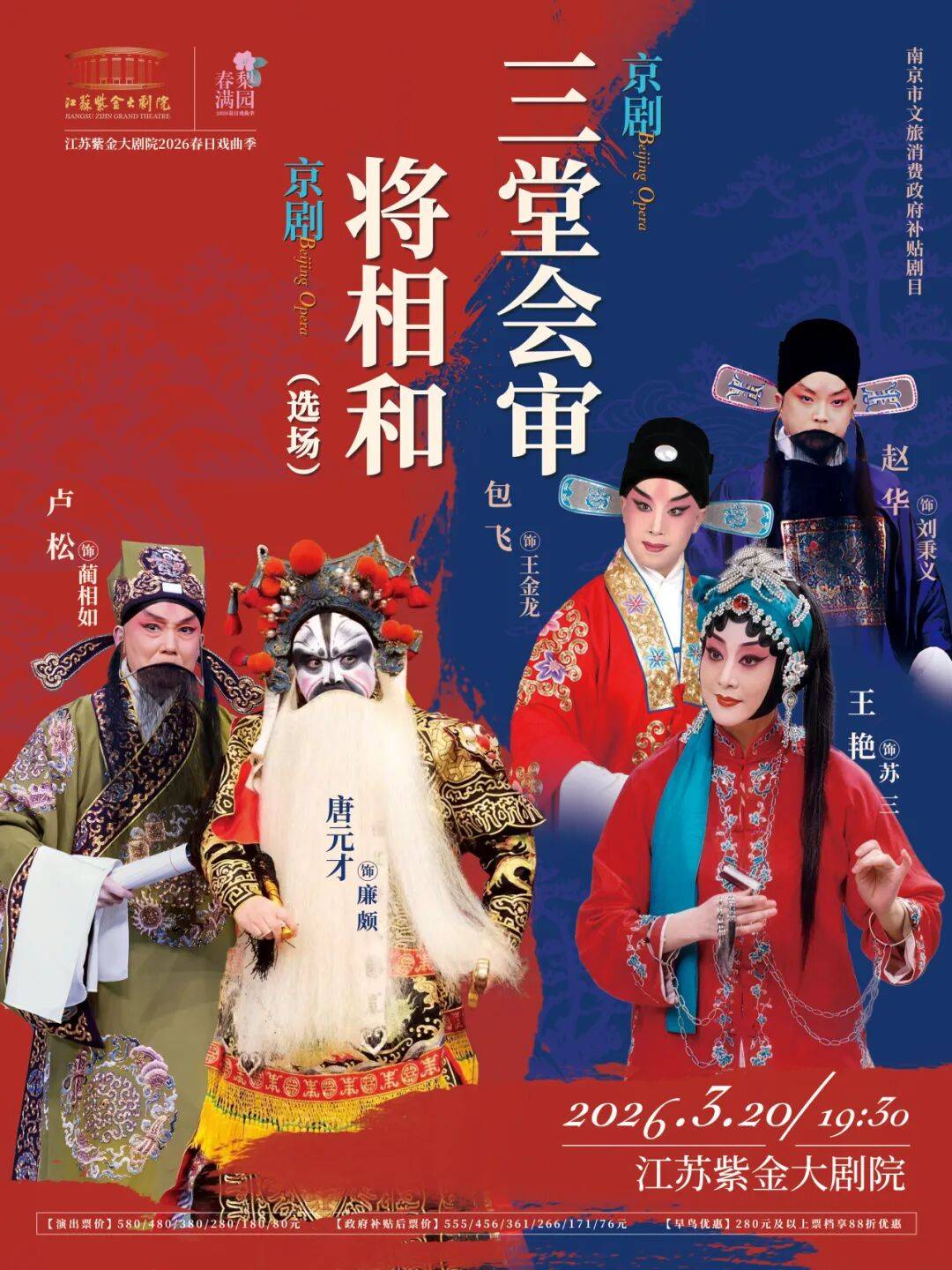 唐元才、卢松、王艳等领衔,京剧《将相和》《三堂会审》《王宝钏》即将上演!_蔺相如_廉颇_剧目
