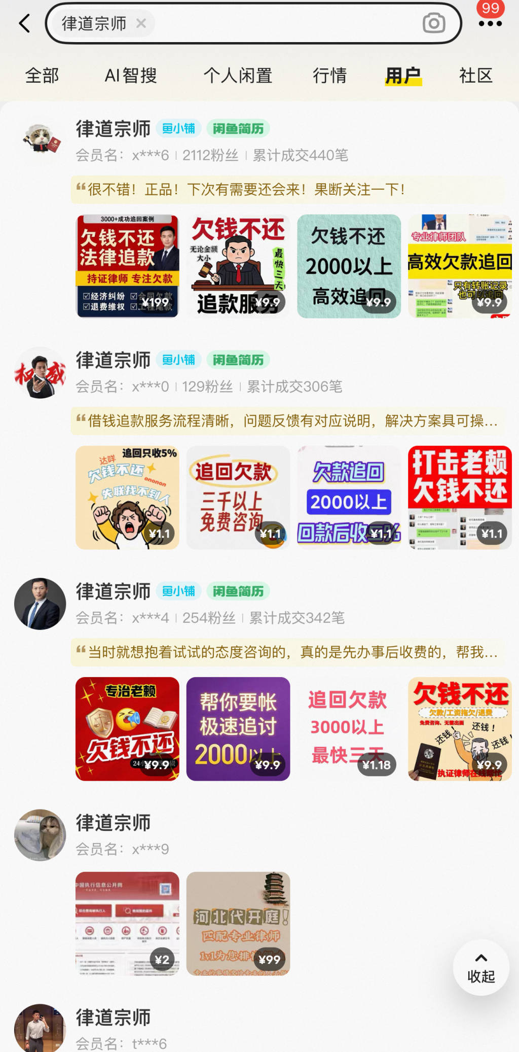 “网推律所”乱象调查：“8000元接案后1000元转手”，39招话术收割信任