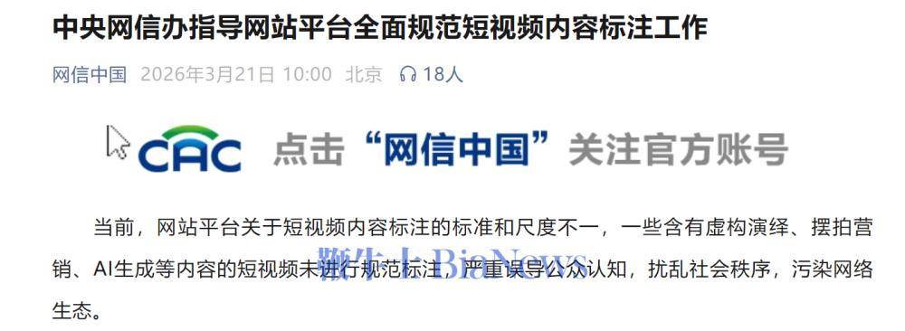中央网信办拟全面规范短视频内容标注，抖音、快手等6家平台先行落实