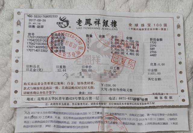 老凤祥黄金以旧换新引九年消费纠纷 双方各执一词未达成和解(图1)