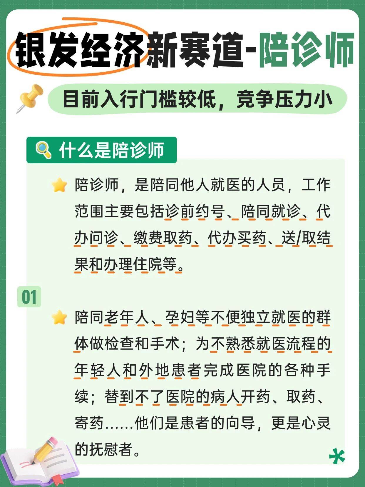 北京中医院陪诊协助挂号缓解就医焦虑的简单介绍