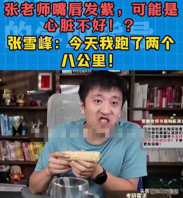 张雪峰离世疑早有预兆，知情人爆他去世前画面，已为女儿做好规划