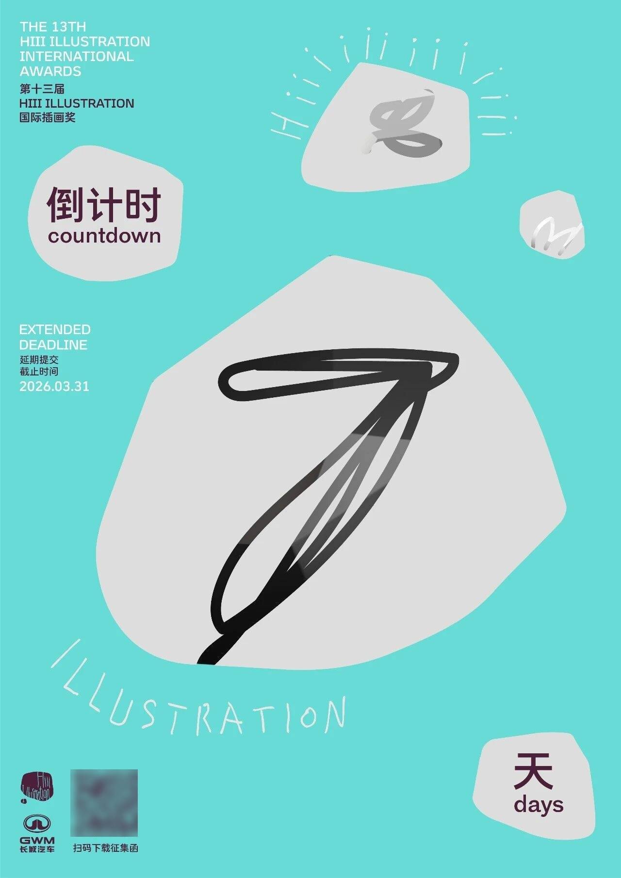 Hiii Illustration 2025延期征集倒计时7天_主题_创作_万物