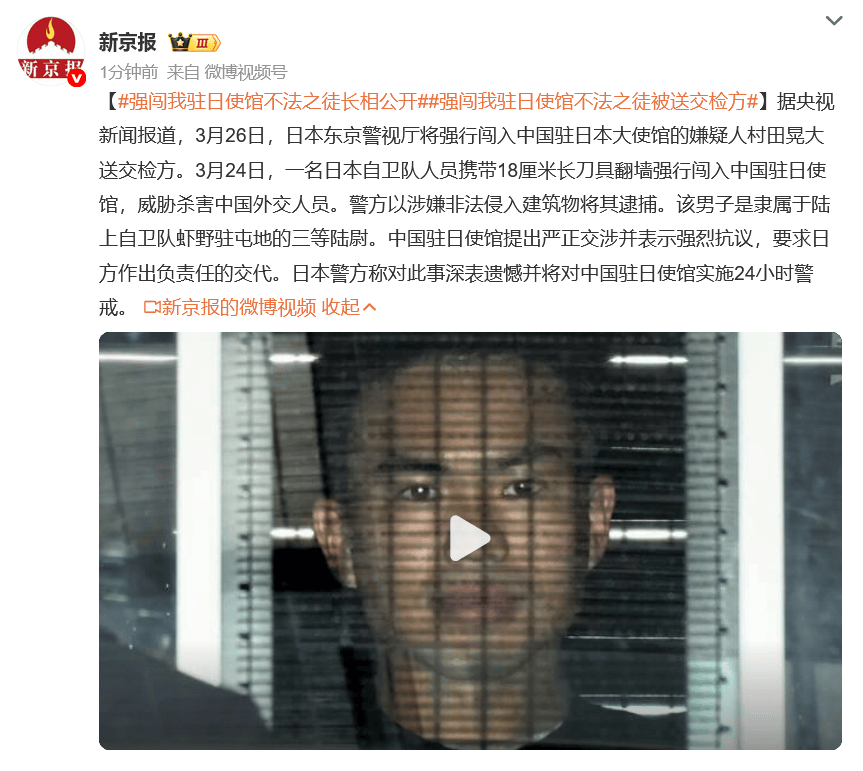 强闯中驻日使馆不法之徒长相公开,已移交检察机关