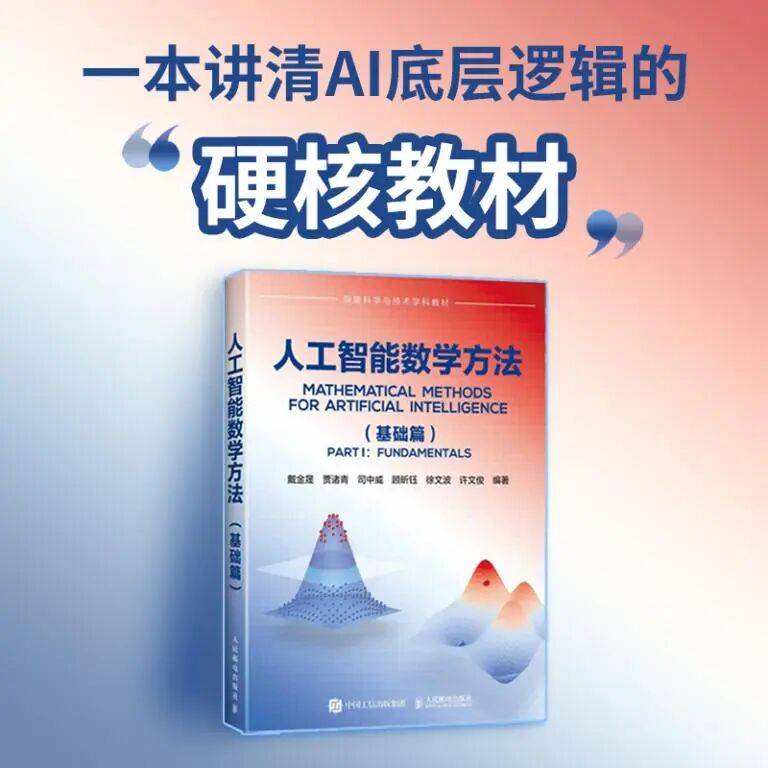 吃透 AI 底层数学原理，这本硬核教材帮你真正读懂深度学习与大模型