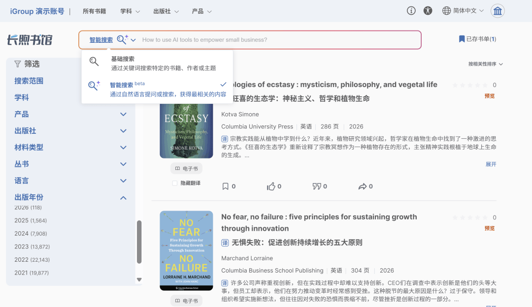 长煦书馆iG Library外文图书推荐通道开启！_采购_专业_资源