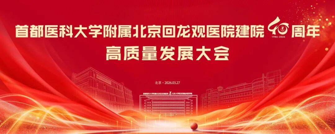 关于回龙观医院代挂专家号加代问诊合规加急协调的信息 关于回龙观医院代挂专家号加代问诊合规加急协调的信息