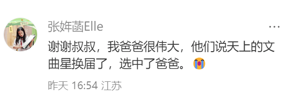 张雪峰女儿张姩菡发文缅怀爸爸,引网友泪目