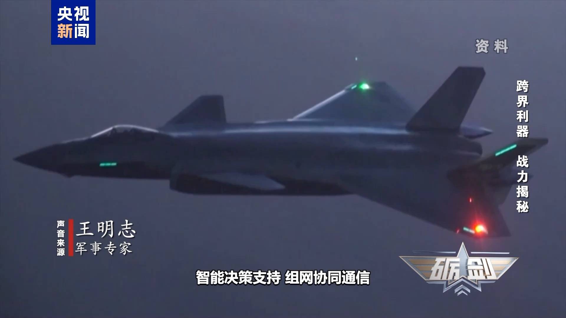 歼-20S跨界作战有多震撼?专家解析