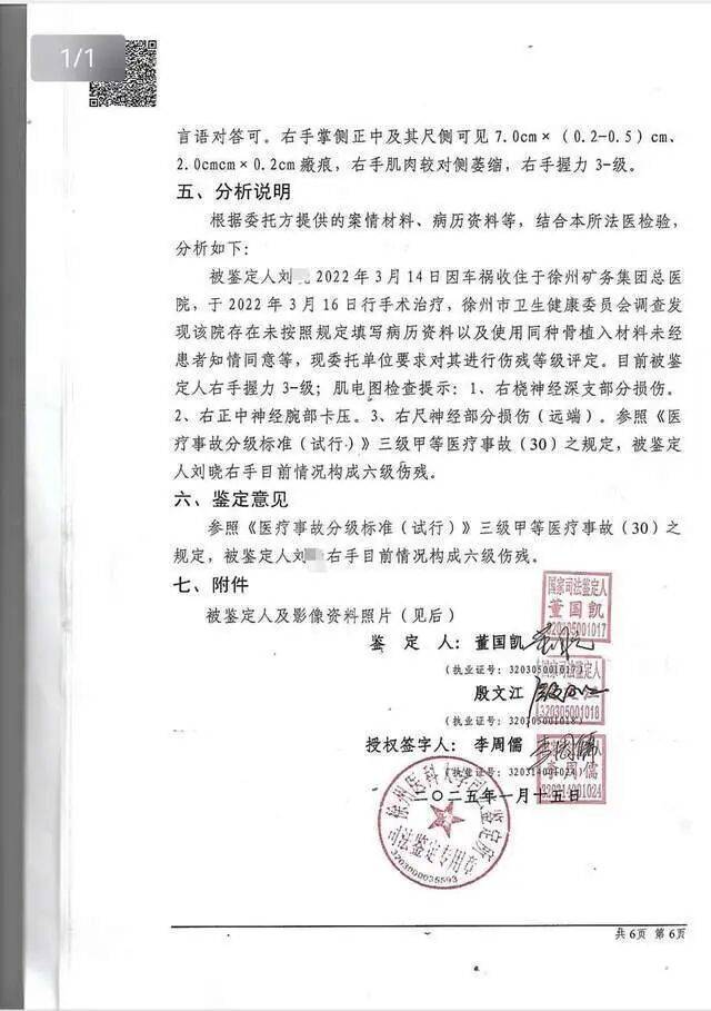 男子骨折手术数月后右手正中神经受损 病历被医院修改30次(图8)