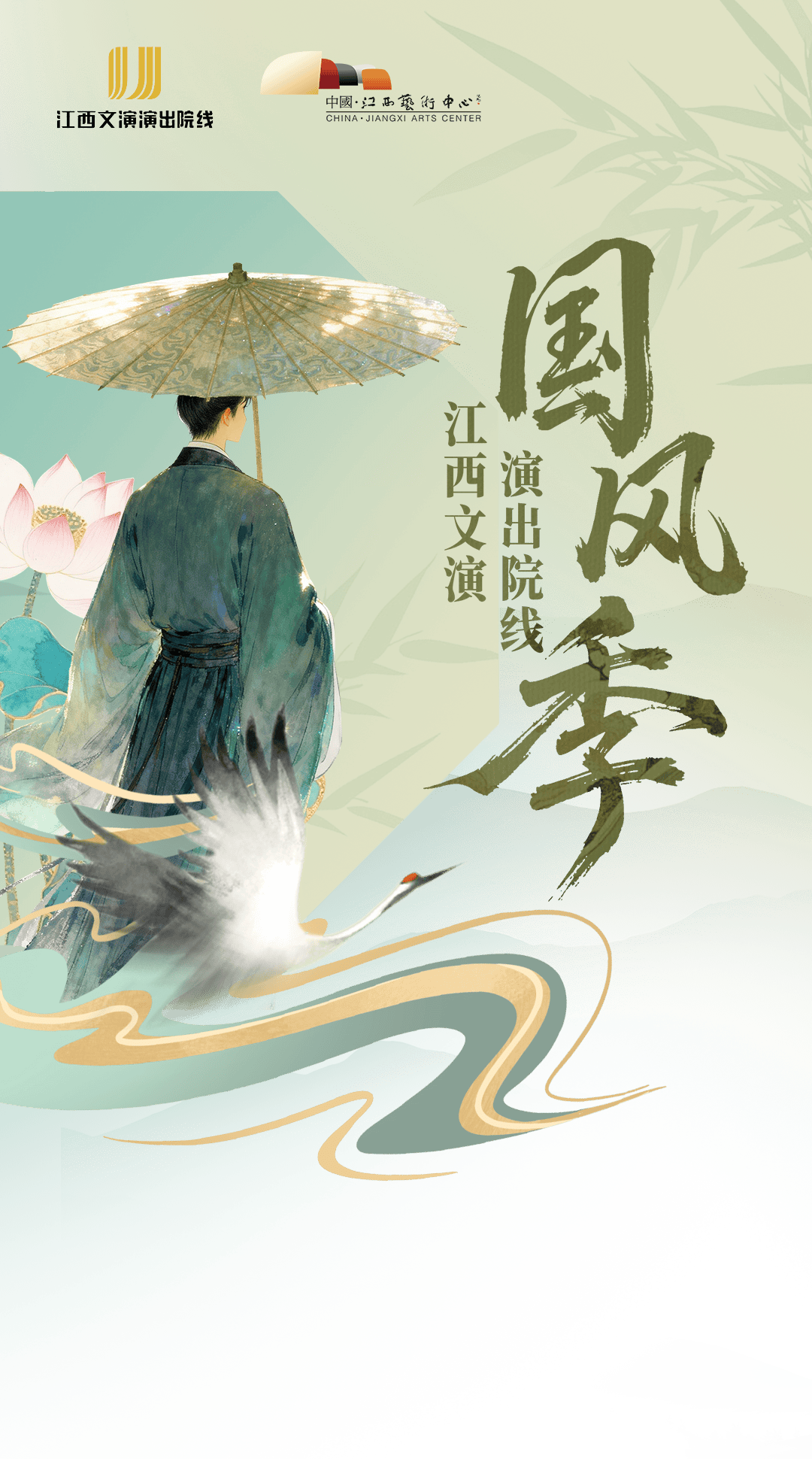 国风当潮!江西艺术中心邀你共赴一场东方美学之约~_Time_Place_演出