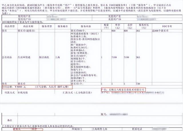 男子交8000元做58同城推广仅到账3900元 58同城:你去告她(图4)