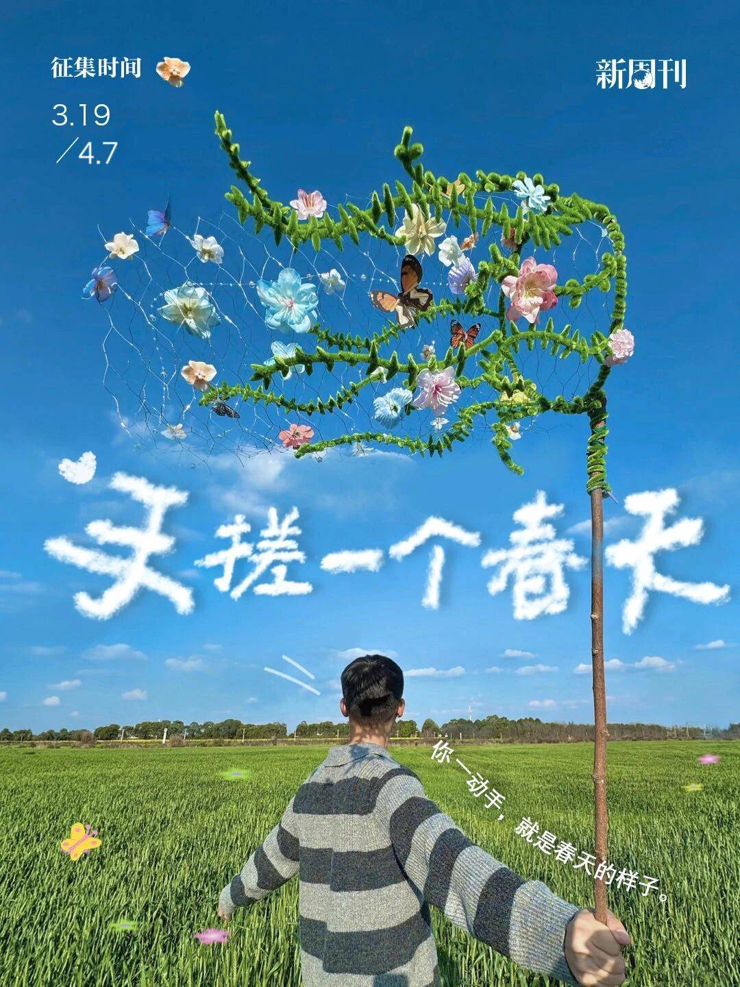 爱动手的互联网手艺人，“手搓”一个春天