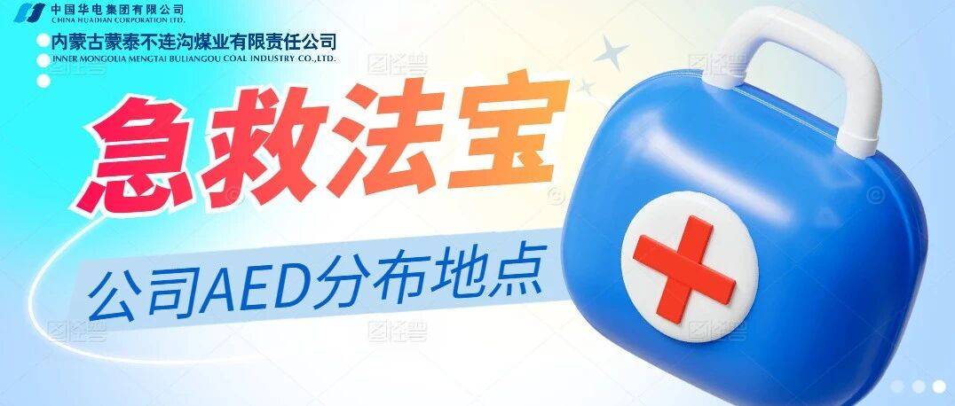 守护生命 公司AED 就在你身边_操作_患者_分析