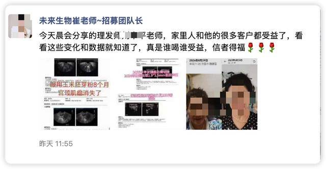 399元的玉米胚芽粉被包装成抗衰神器 未来生物层级返利内幕(图2)