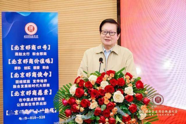 北京邢台企业商会换届_郭延军当选会长、杜志辉等当选副会长 图15