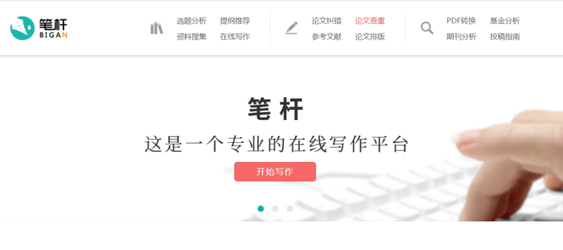 【讲座培训】写论文,就用笔杆网!_写作_查重_分析