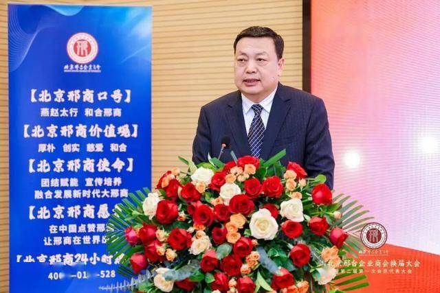 北京邢台企业商会换届_郭延军当选会长、杜志辉等当选副会长 图11