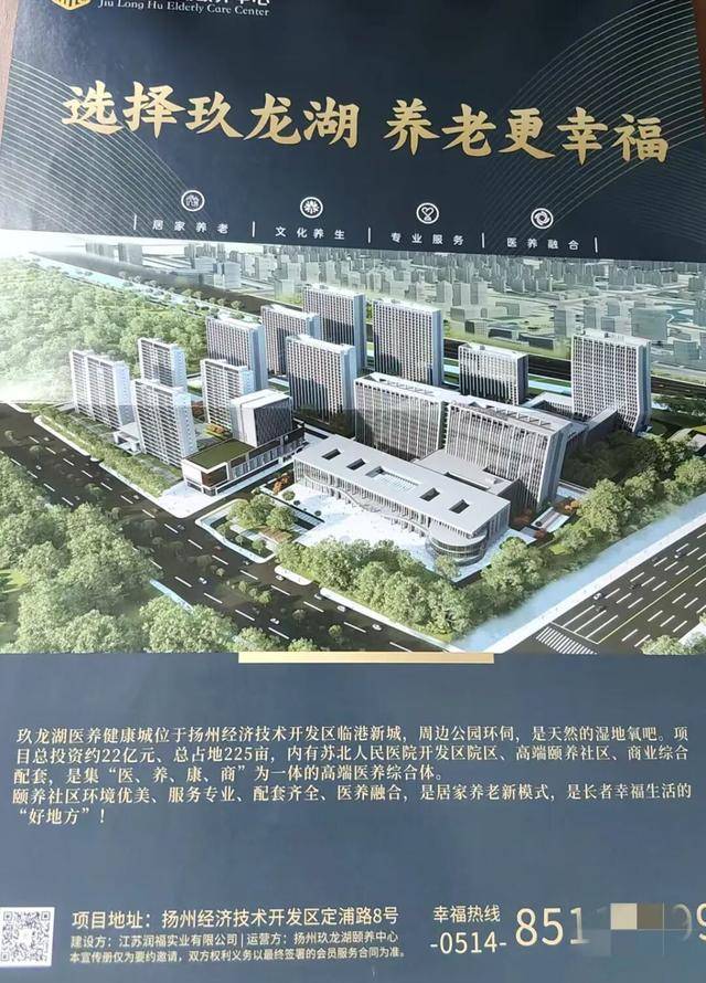 28万买养老权益服务缩水 扬州玖龙湖医养健康城涉嫌多项违规(图4)