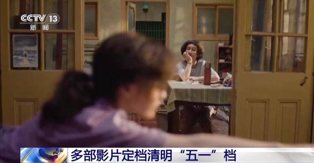 “淡季不淡”！多部电影定档清明“五一”档