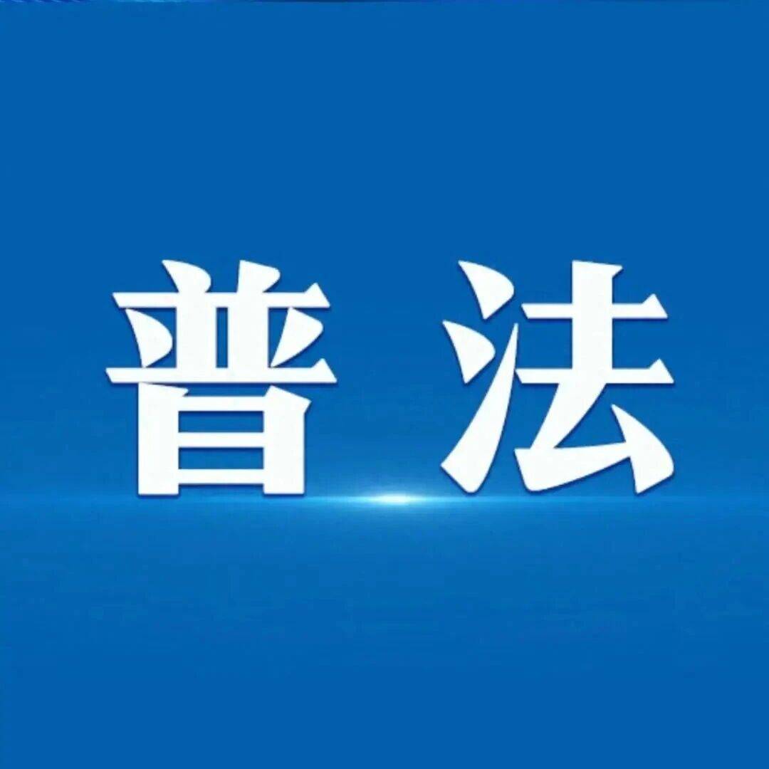 【普法宣传】第3期 什么是“三个不予受理”、“两个不再受理”?_机关_单位_事项