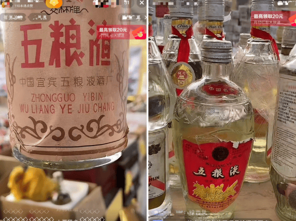 拍卖价30多万的"五粮液"直播间免费送、卖完一波链接就"消失"(图2)