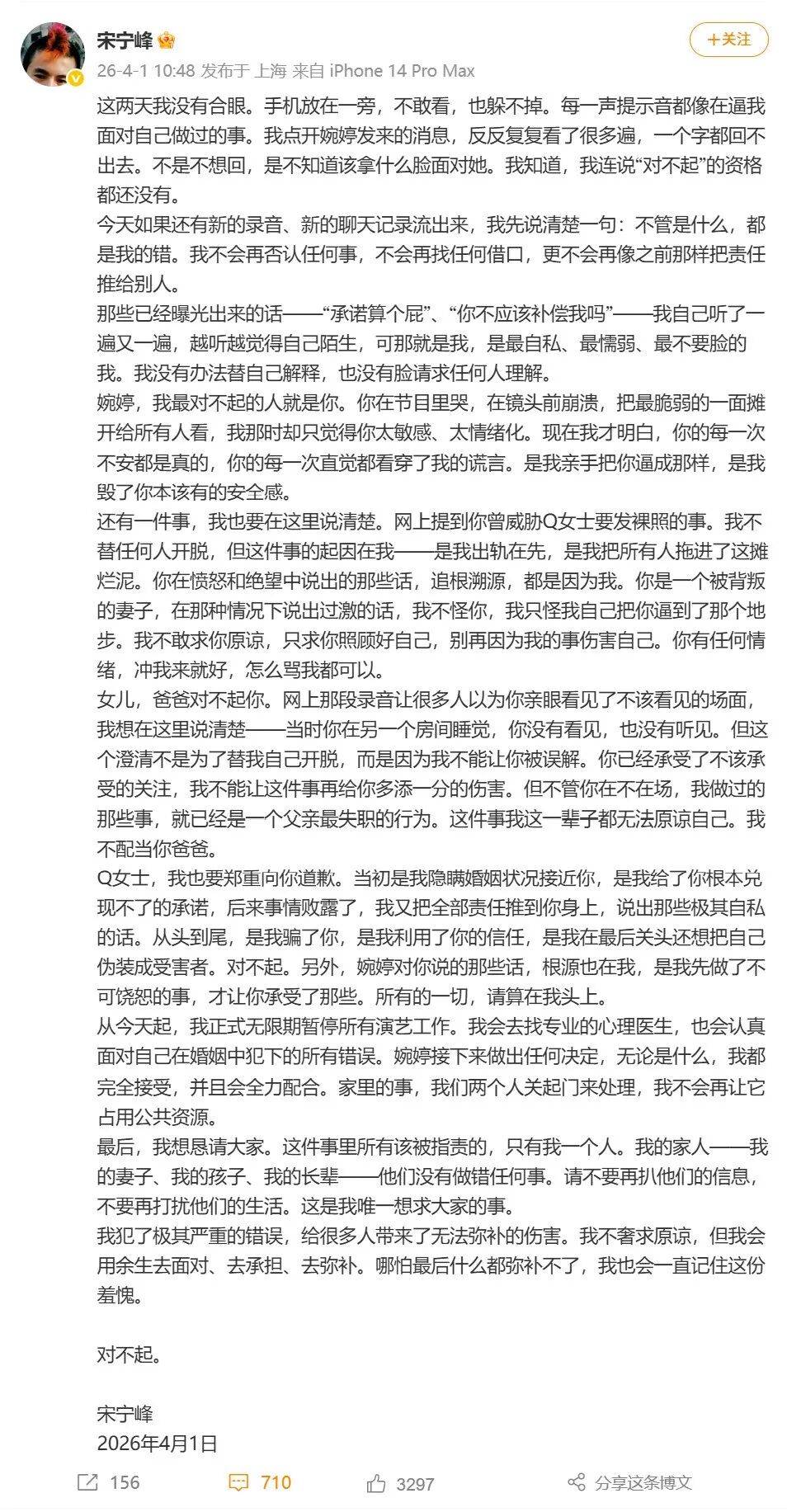 演员宋宁峰承认婚内出轨，宣布将无限期暂停所有演艺工作封面图