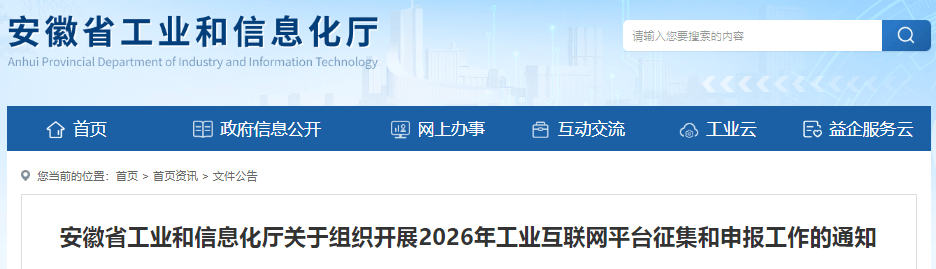 2026年工业互联网平台开始申报