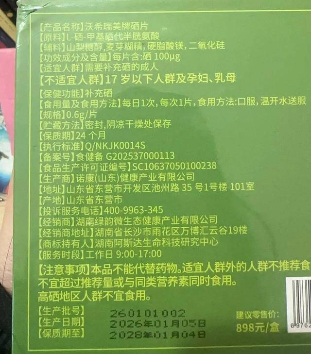 保健品宣称具备靶向技术 山东诺康健康:宣传是销售公司问题(图3)