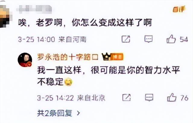 闹大了！罗永浩怒怼粉丝旧时媚日心声被扒祖国美国都不如日本