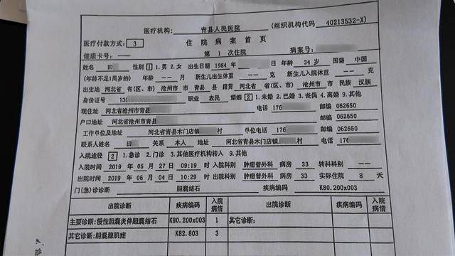男子意外发现胆囊被切除 从没做过手术怎么就有了手术记录?(图2)