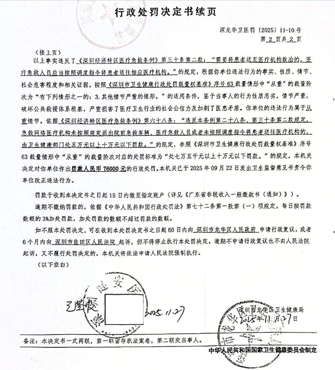 深圳救护车违规转运患者至健安医院致延误抢救:医院被处罚(图4)