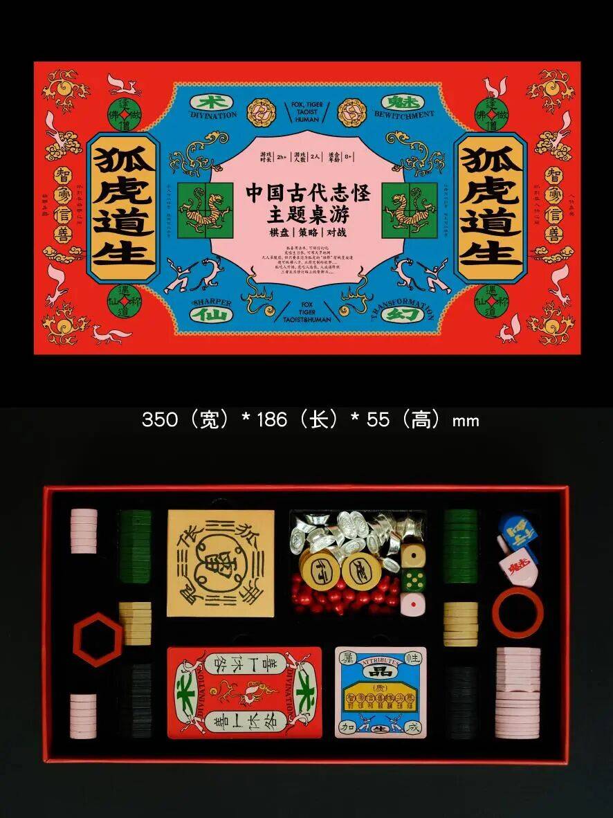 狐虎道生