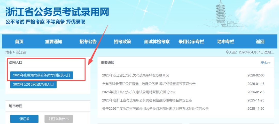 2026浙江省山区海岛县公务员专项招录报名开始！招324名！岗位表→_职位_考试_人员